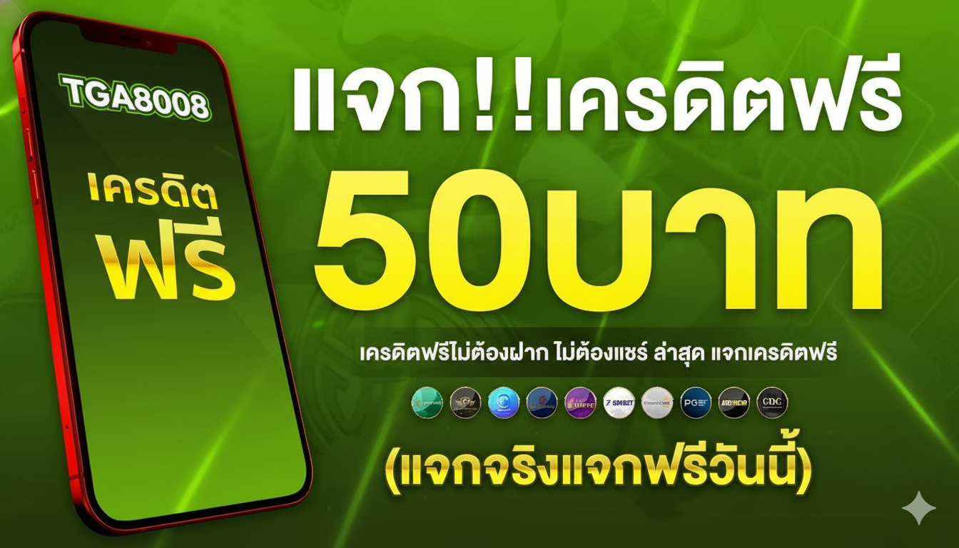 โปรโมชั่น TGA8008